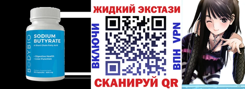 Бутират жидкий экстази  купить наркотики сайты  Чекалин 